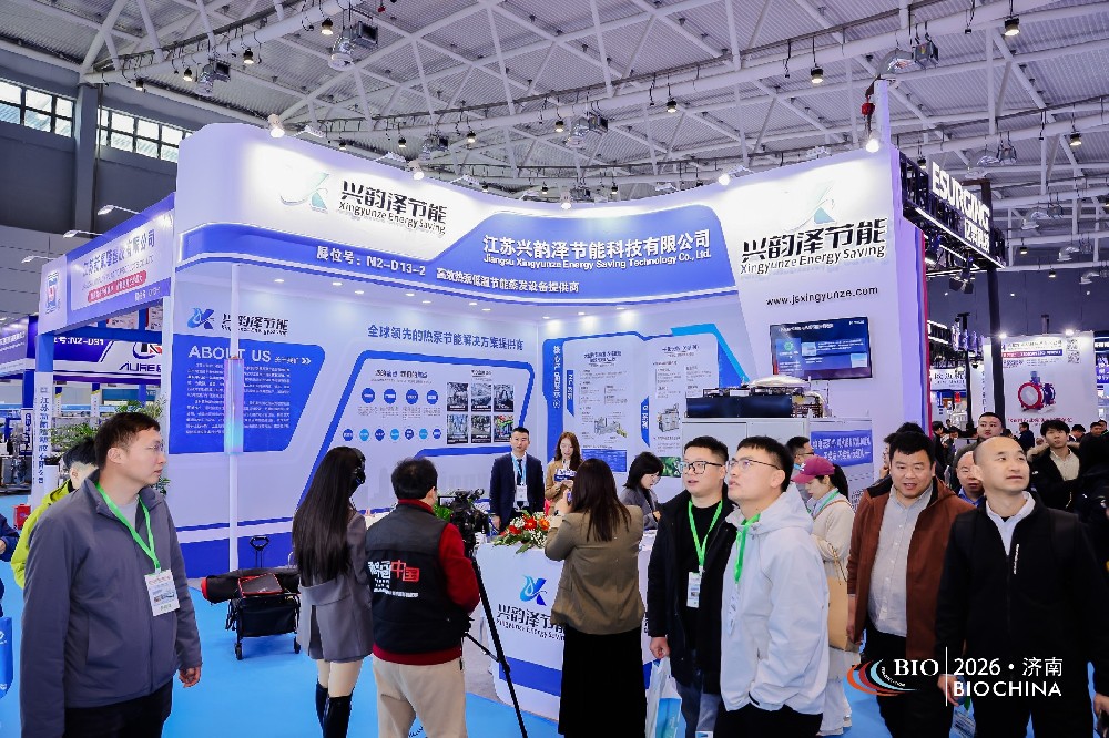 兴韵泽节能即将亮相济南国际生物发酵展，诚邀共赴绿色工业之约